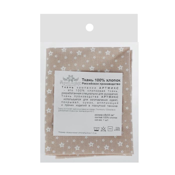 Ткань для пэчворка "Звёзды", 48х50см, 120г/кв.м, № 31