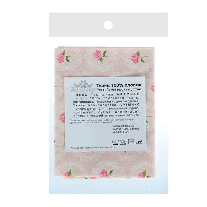 Ткань для пэчворка "Парижская гортензия", 48х50см, 120г/кв.м, №1