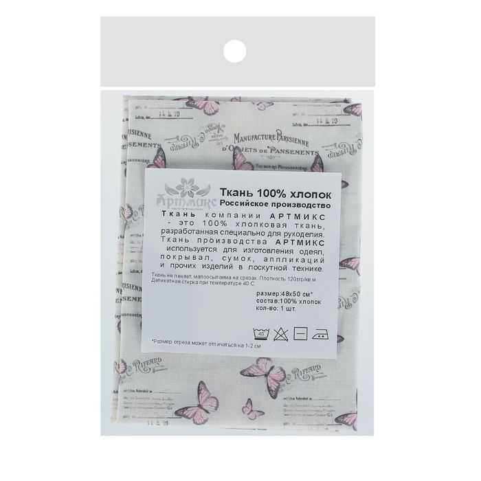 Ткань для пэчворка Винтажные бабочки №2