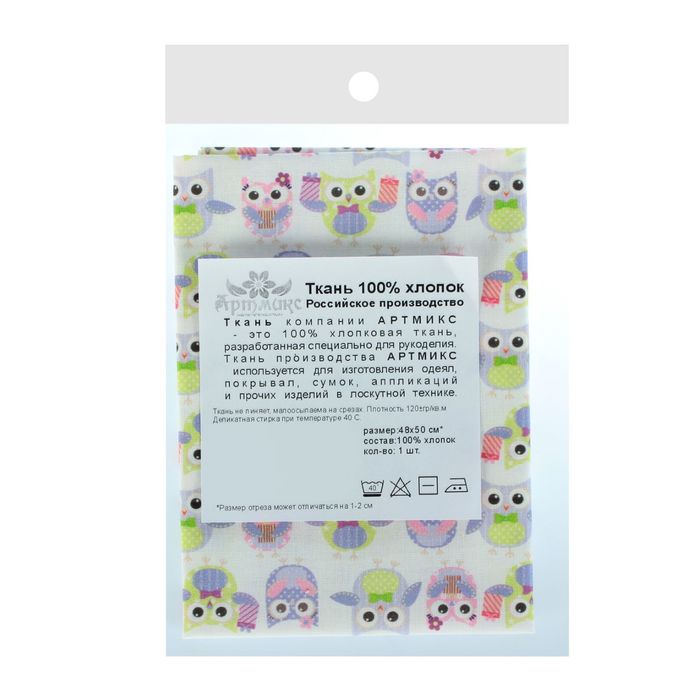 Ткань для пэчворка "Совушки и птички", 48х50см, 120г/кв.м, №1