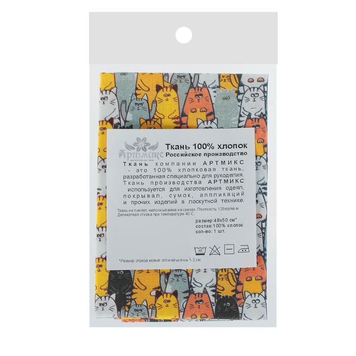 Ткань для пэчворка "Кошачья история", 48х50см, 120г/кв.м, №7