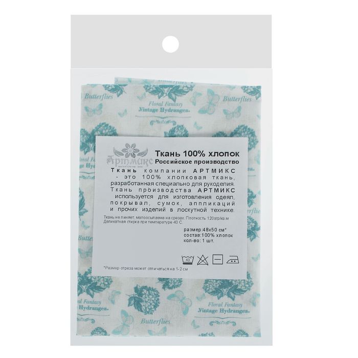 Ткань для пэчворка "Винтажные гортензии", 48х50см, 120г/кв.м, №1, цвет серо-голубой