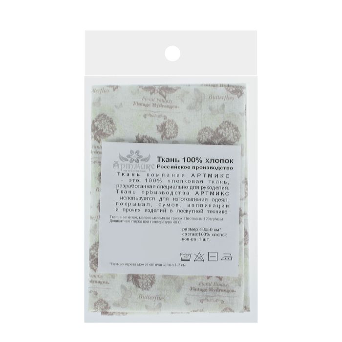 Ткань для пэчворка "Винтажные гортензии", 48х50см, 120г/кв.м, №1, цвет бежево-коричневый