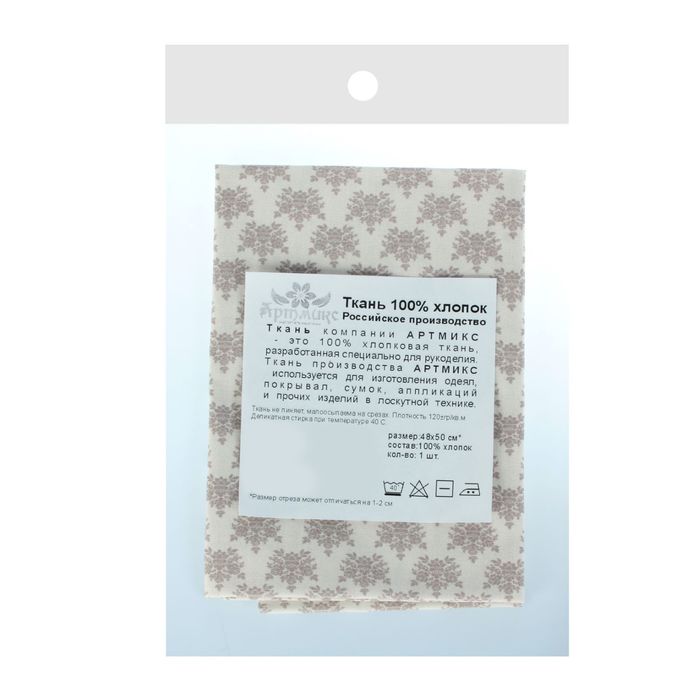 Ткань для пэчворка "Винтажные гортензии", 48х50см, 120г/кв.м, №4, цвет бежево-коричневый