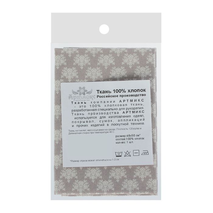 Ткань для пэчворка "Винтажные гортензии", 48х50см, 120г/кв.м, №5, цвет бежево-коричневый