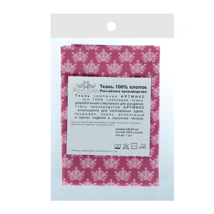 Ткань для пэчворка "Винтажные гортензии", 48х50см, 120г/кв.м, №5, цвет бордово-розовый