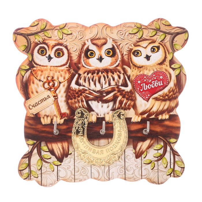 Ключница деревянная совы "Счастья, любви"
