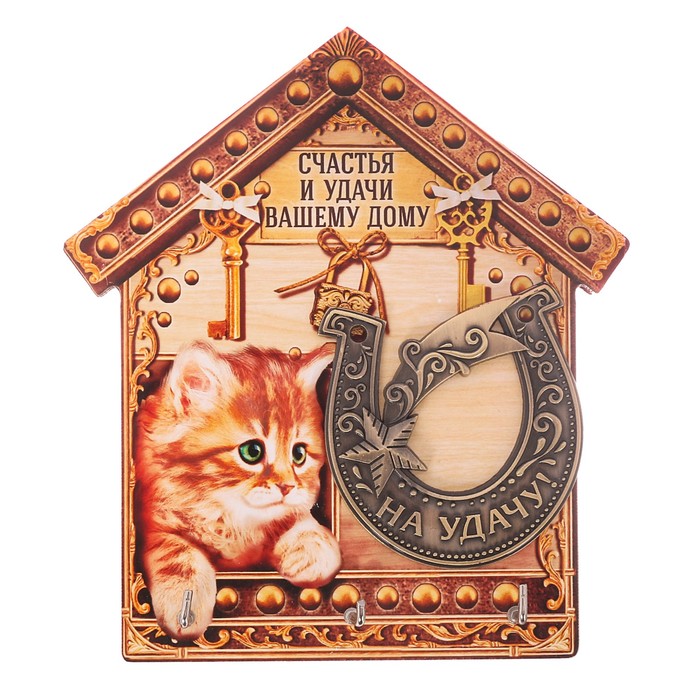 Ключница деревянная "Счастья и удачи вашему дому"