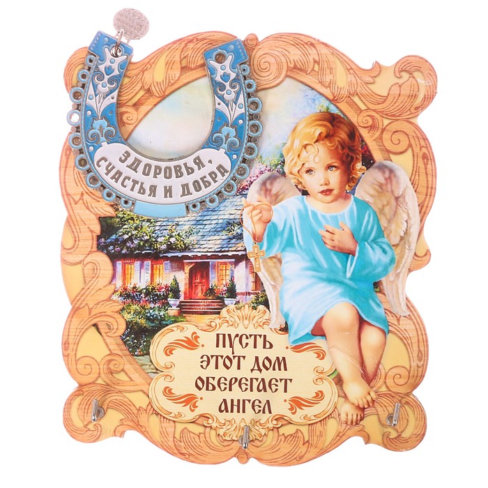 Ключница деревянная "Пусть этот дом оберегает ангел"