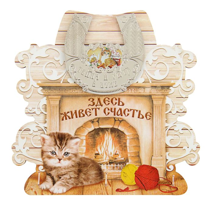 Ключница деревянная "Здесь живет счастье"