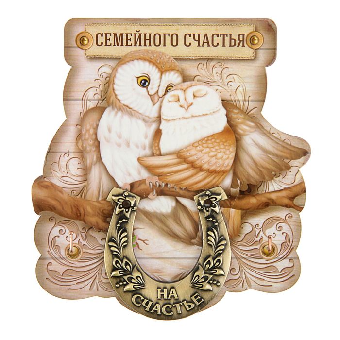 Ключница деревянная "Семейного счастья"