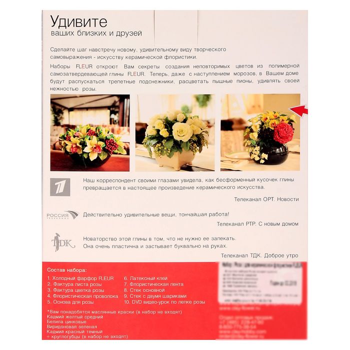 Набор для лепки из холодного фарфора "Роза"