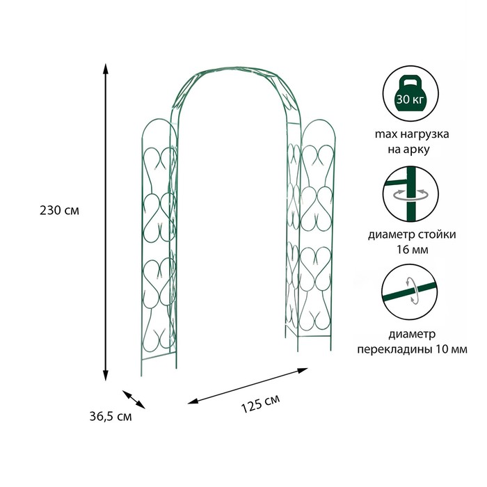 Арка садовая, разборная, 230 × 125 × 36,5 см, металл, зелёная арка садовая разборная 240 × 125 × 36 5 см металл бронзовая