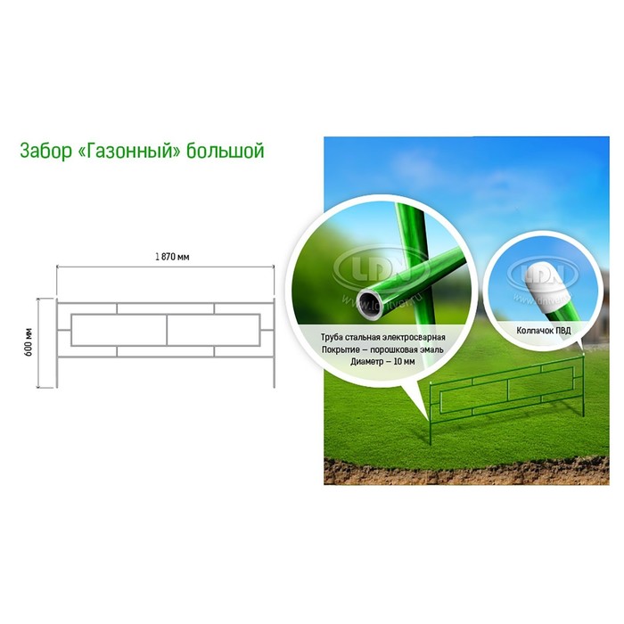 Ограждение декоративное, 60 х 935 см, 5 секций, металл, зелёное, «Газонный большой»