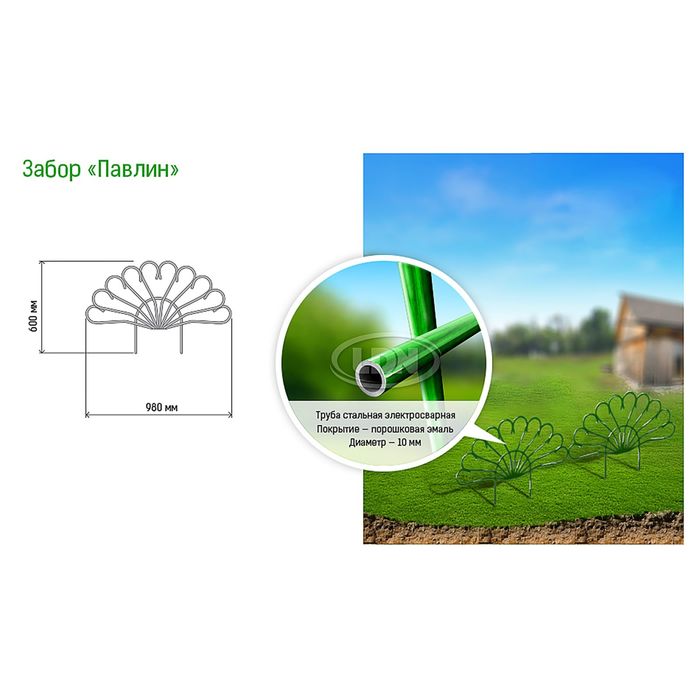 Ограждение декоративное, 60 х 490 см, 5 секций, металл, зелёное, «Павлин»