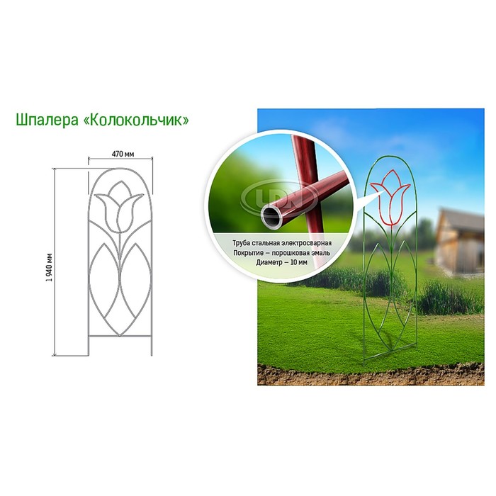 Шпалера, 194 х 47 х 1 см, металл, зелёная, «Колокольчик»