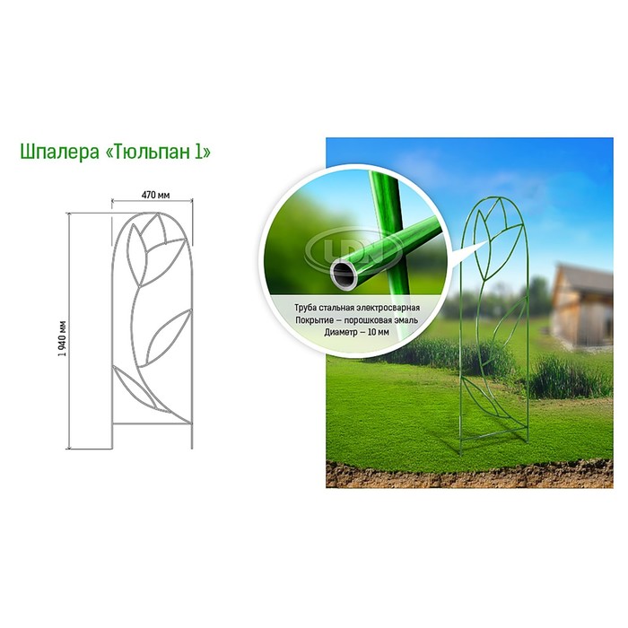 Шпалера, 194 х 47 х 1 см, металл, зелёная, «Тюльпан»