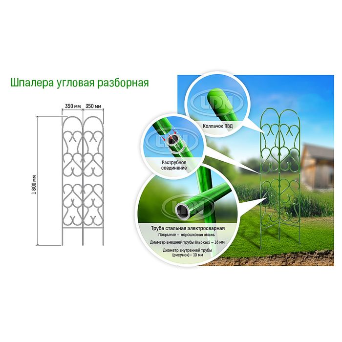 Шпалера угловая, 180 х 35 х 35 см, металл, зелёная