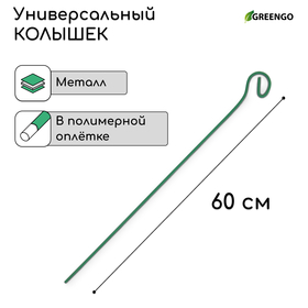 Колышек для подвязки растений, h = 60 см, d = 0.3 см, проволочный, зелёный, Greengo от Сима-ленд