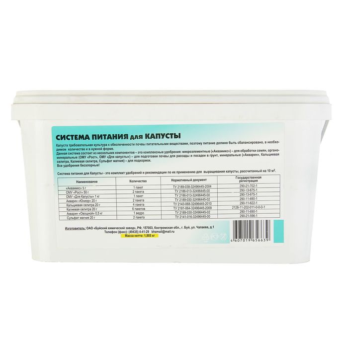 Система питания для капусты (комплект удобрений), 1,9 кг БХЗ