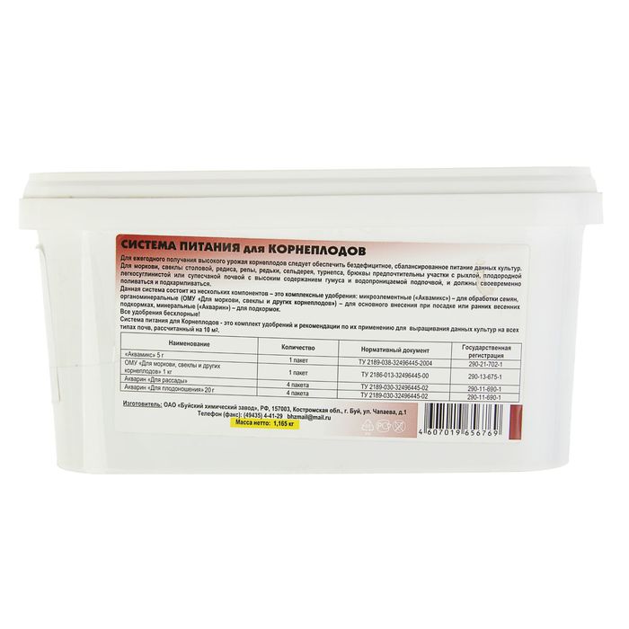 Система питания для корнеплодов (комплект удобрений), 1,2 кг БХЗ