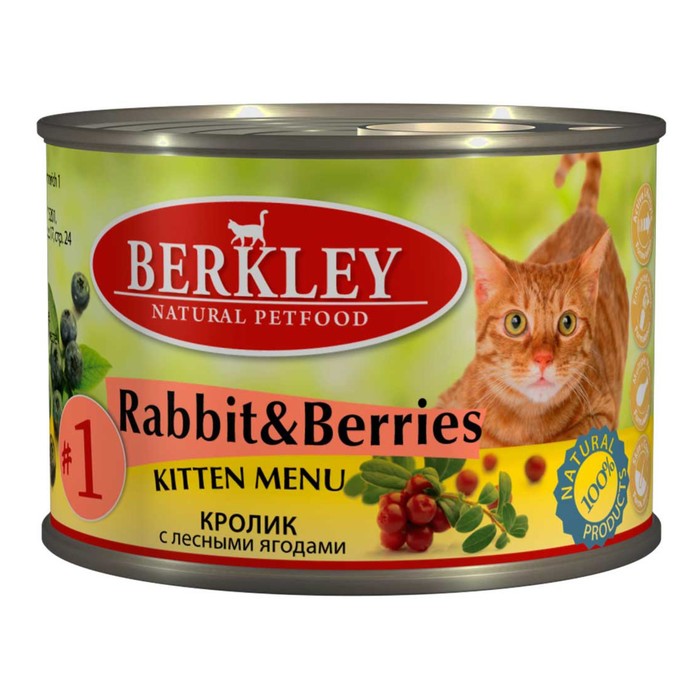 Влажный корм Berkley №1 для котят, кролик с лесными ягодами, 200 г