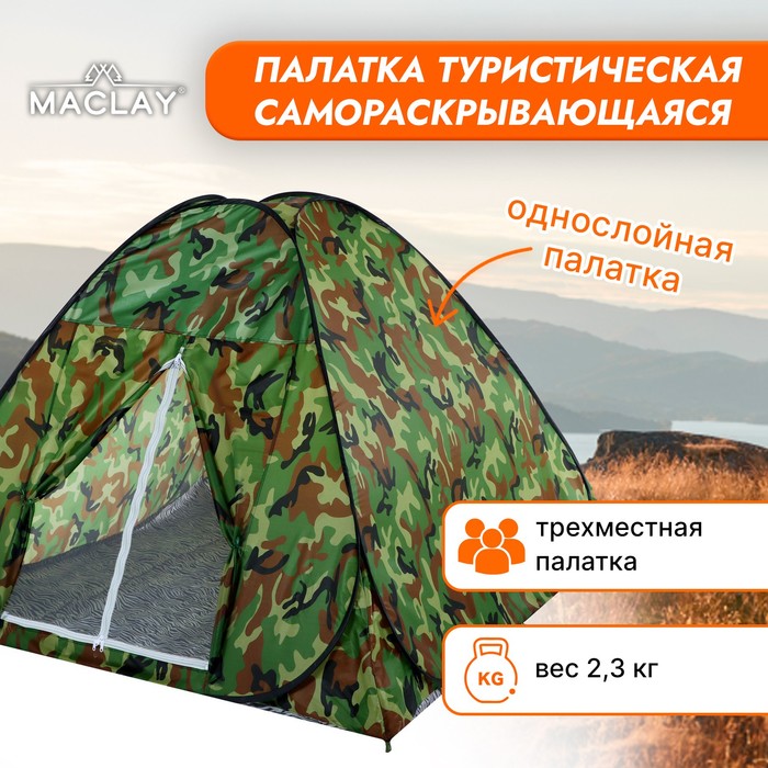 Палатка самораскрывающаяся, размер 190 х 190 х 135 см, цвет хаки