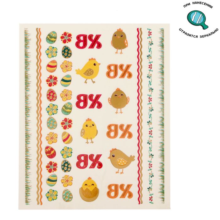 Набор флеш-тату "Цыплята" и 8 ободков для яиц