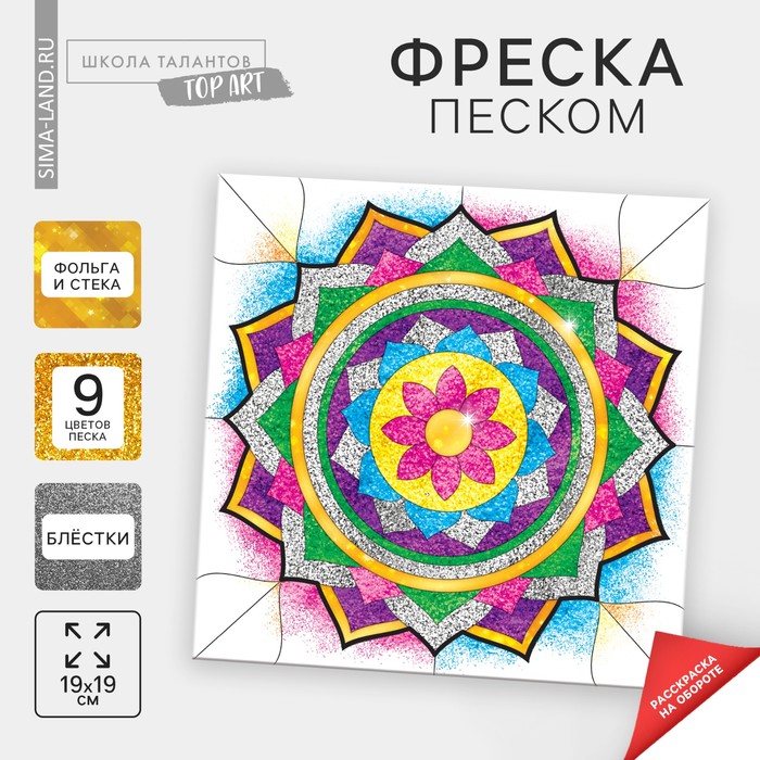 Набор для творчества Фреска песком Калейдоскоп желаний 9 цветов песка по 4 гр блёстки стека 93₽