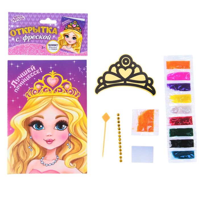 Фреска в открытке "Лучшей принцессе!" + блёстки