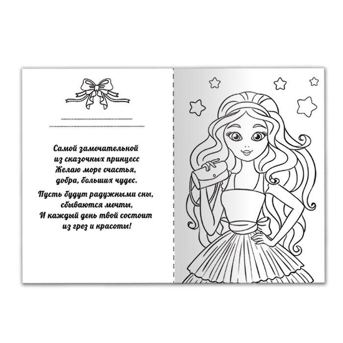 Фреска в открытке "Лучшей принцессе!" + блёстки