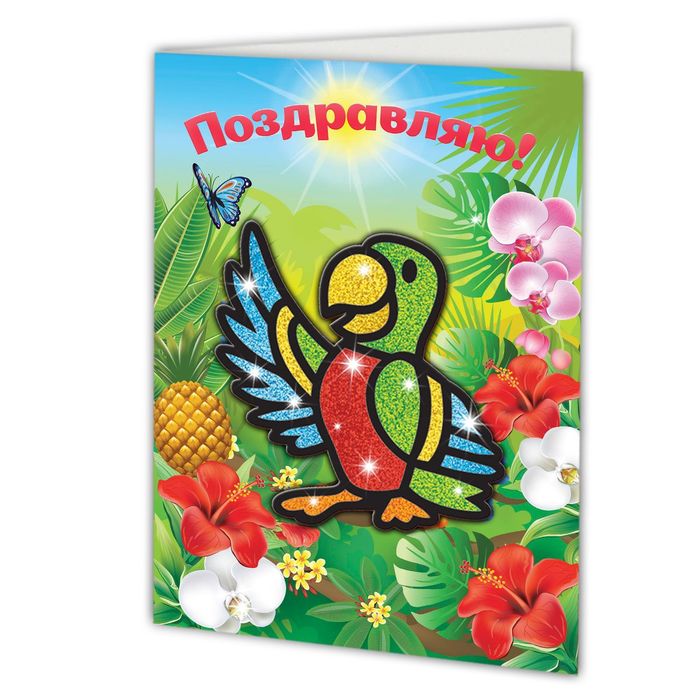 Фреска в открытке "Поздравляю!" + блёстки