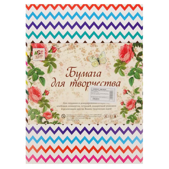 Картон "Зигзаг" (набор 10 листов) плотность 250 гр формат А4