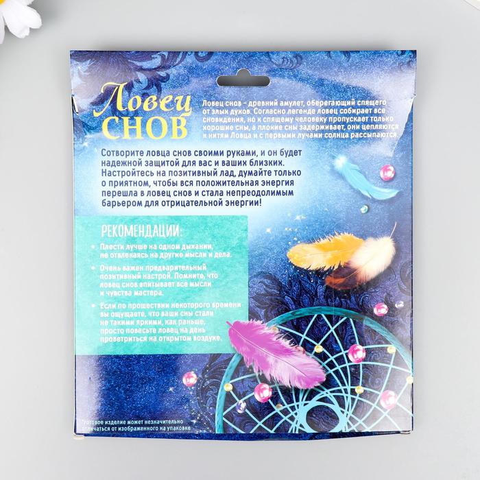 Набор для изготовления ловца снов "Дерево жизни" 20х20 см
