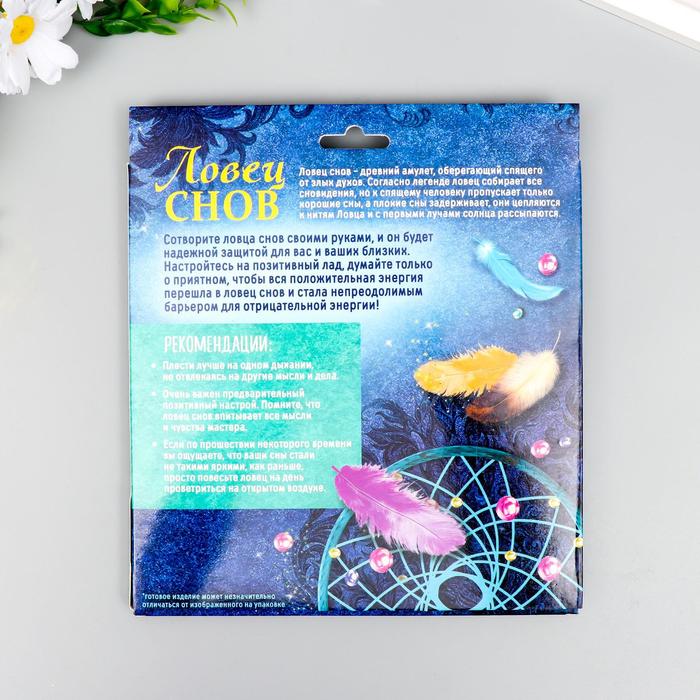 Набор для изготовления ловца снов "Инь-янь" 20х20 см