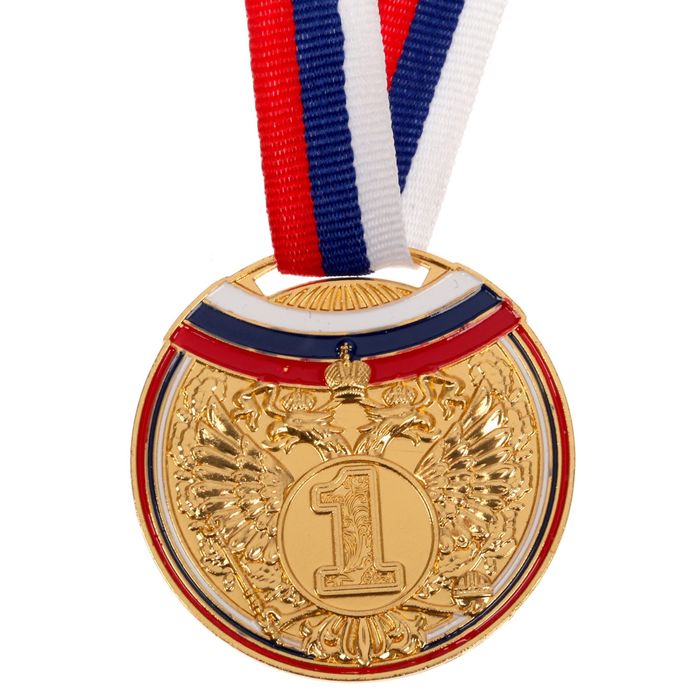 Медаль призовая 054 диам 5 см. 1 место, триколор. Цвет зол. С лентой