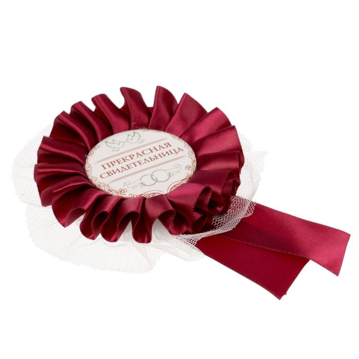 Свадебный значок "Прекрасная свидетельница"