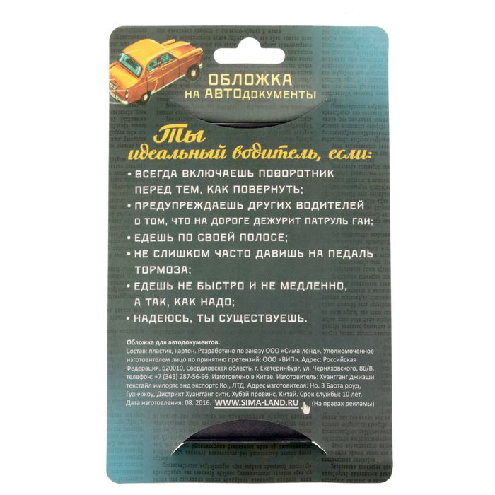 Обложка для автодокументов "Успеть на работу"