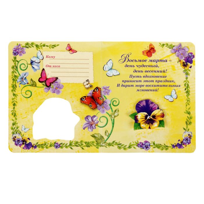 Открытка со значком "С 8 Марта"
