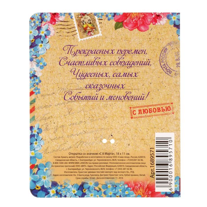 Открытка со значком "С 8 Марта", розы