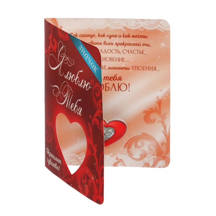 Открытка со значком "Я люблю тебя"