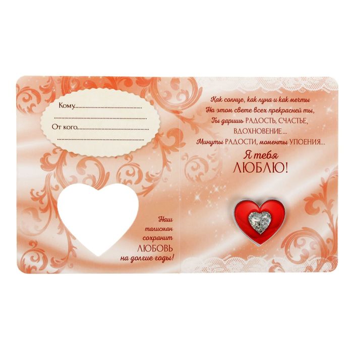 Открытка со значком "Я люблю тебя"