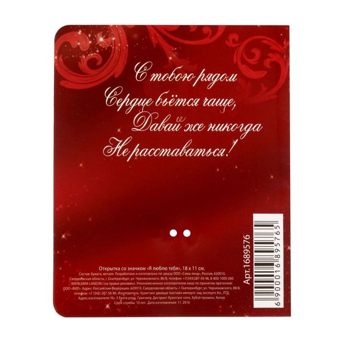 Открытка со значком "Я люблю тебя"