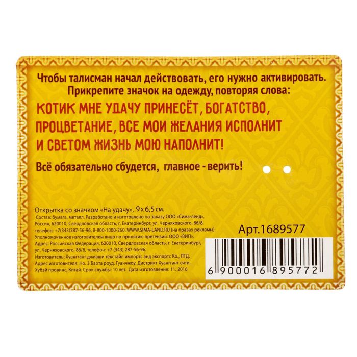 Открытка со значком "На удачу"