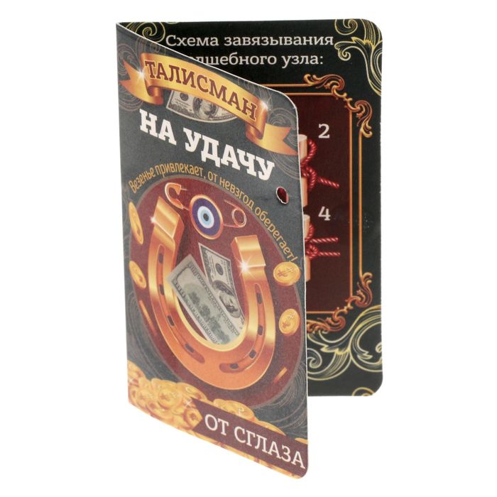 Талисман "От сглаза"