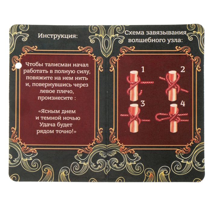 Талисман "От сглаза"