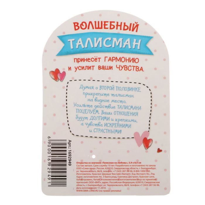 Открытка со значком "Талисман на любовь"