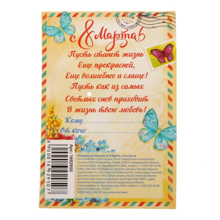 Открытка со значком "С 8 Марта"