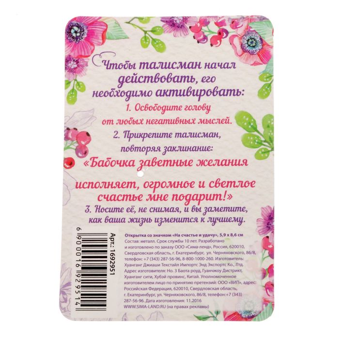 Открытка со значком "На счастье и удачу"