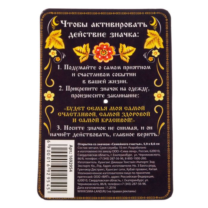 Открытка со значком "Семейного счастья"